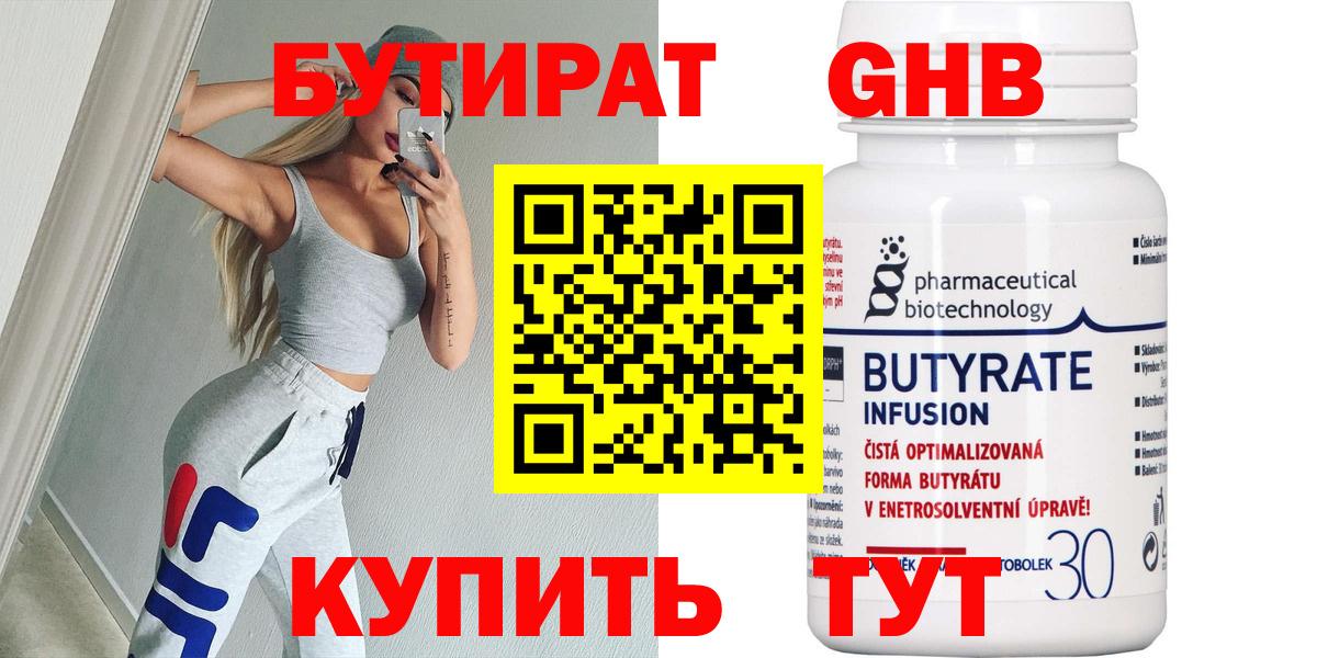Кувандык  БУТИРАТ 1.4BDO  Вход с VPN 