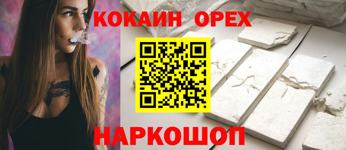 Кувандык  КОКАИН Колумбийский  Вход с VPN  КОКАИН FishScale 