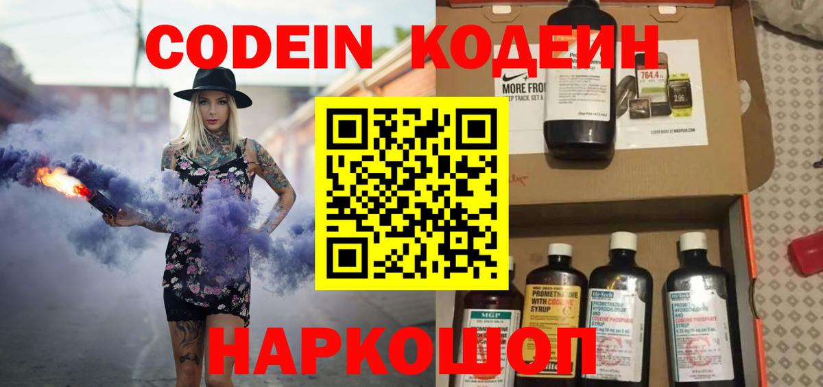 Кодеиновый сироп Lean Purple Drank  даркнет сайт  Кувандык  Кодеин Purple Drank  Вход с VPN 