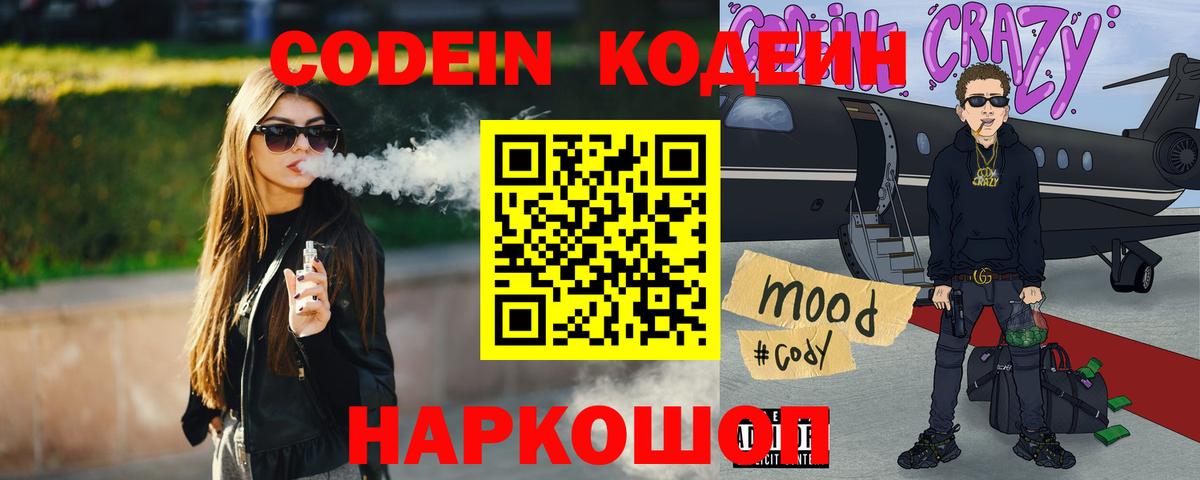 Кодеиновый сироп Lean напиток Lean (лин) Кувандык