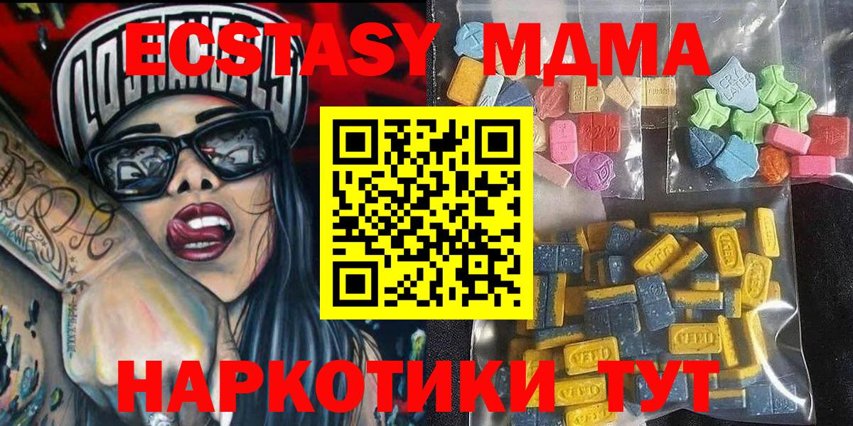 ЭКСТАЗИ 280 MDMA Кувандык