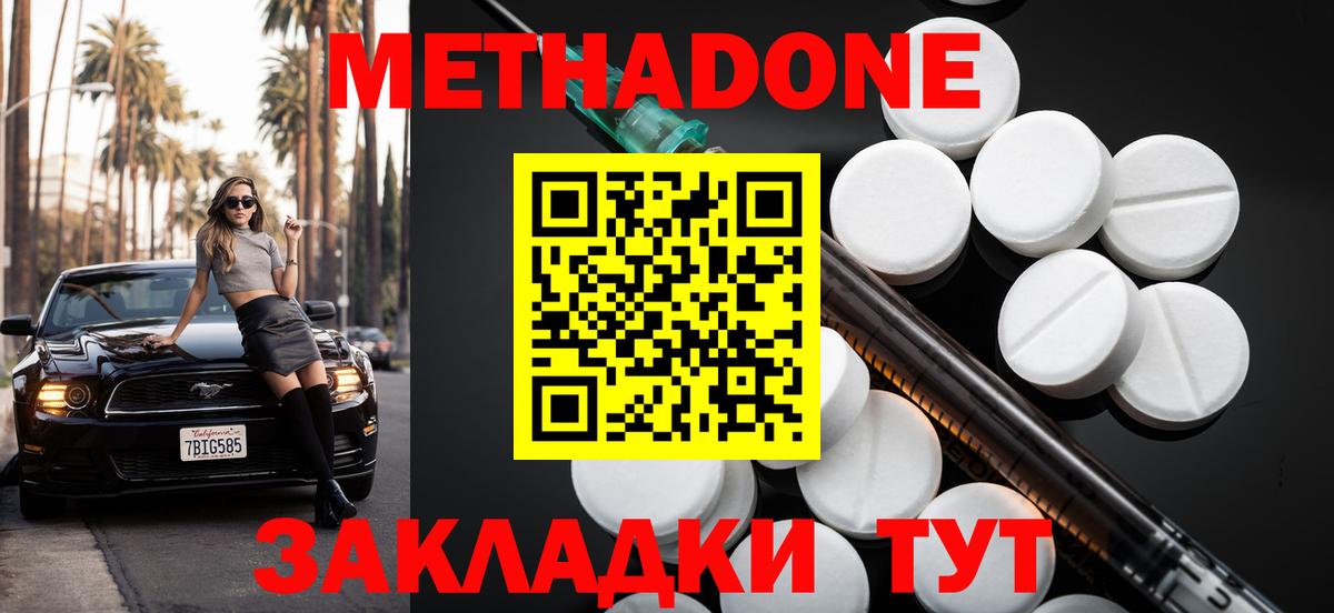 Метадон VHQ Кувандык